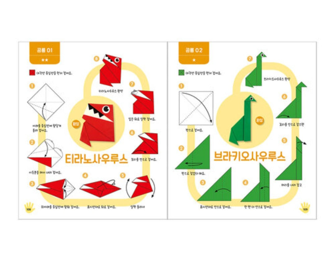 [Korean] Paper Folding Instruction Book