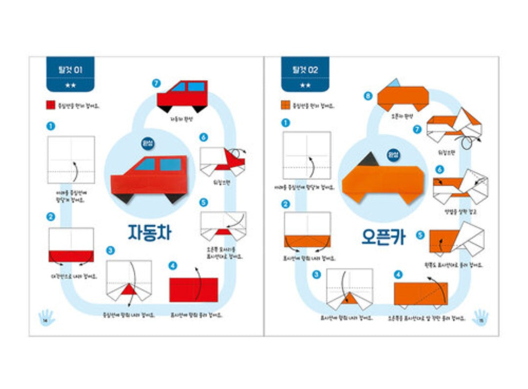 [Korean] Paper Folding Instruction Book