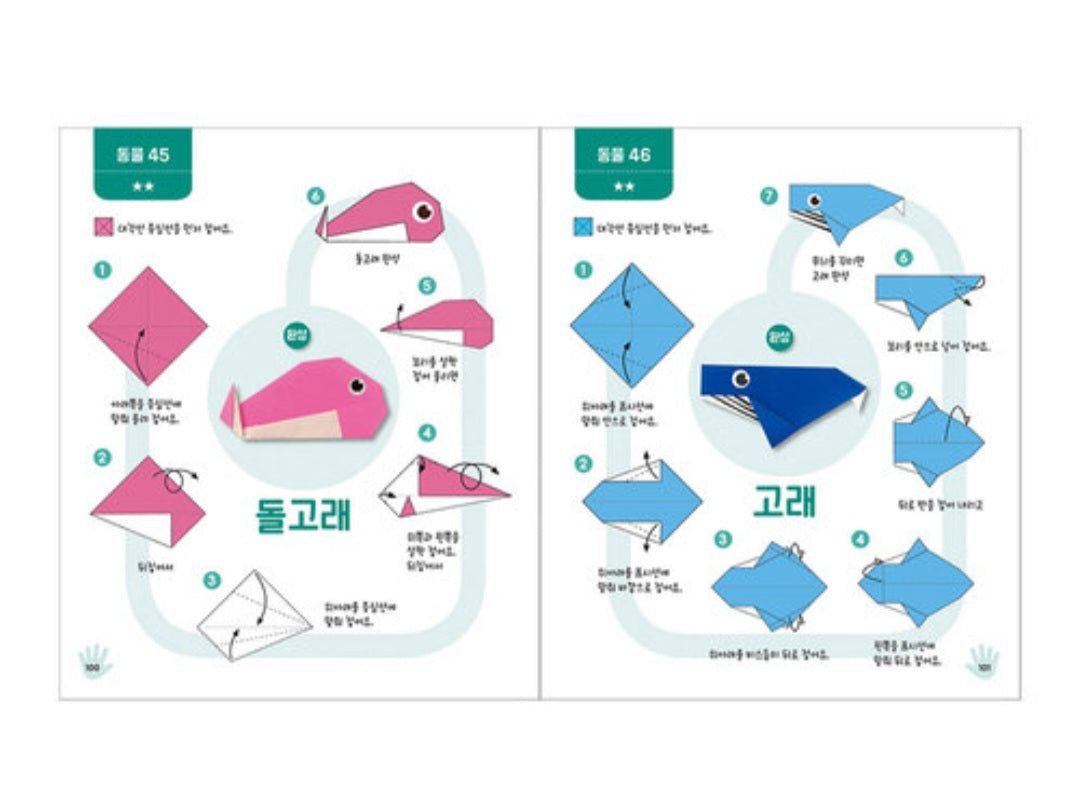 [Korean] Paper Folding Instruction Book