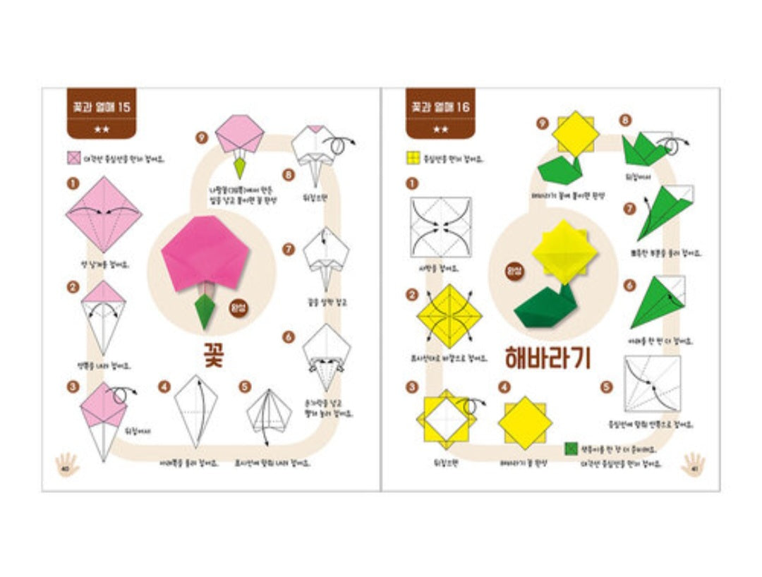 [Korean] Paper Folding Instruction Book