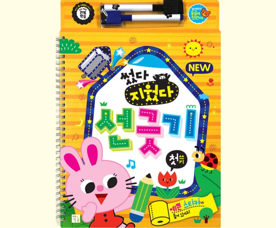 [Korean] Write and Erase Book