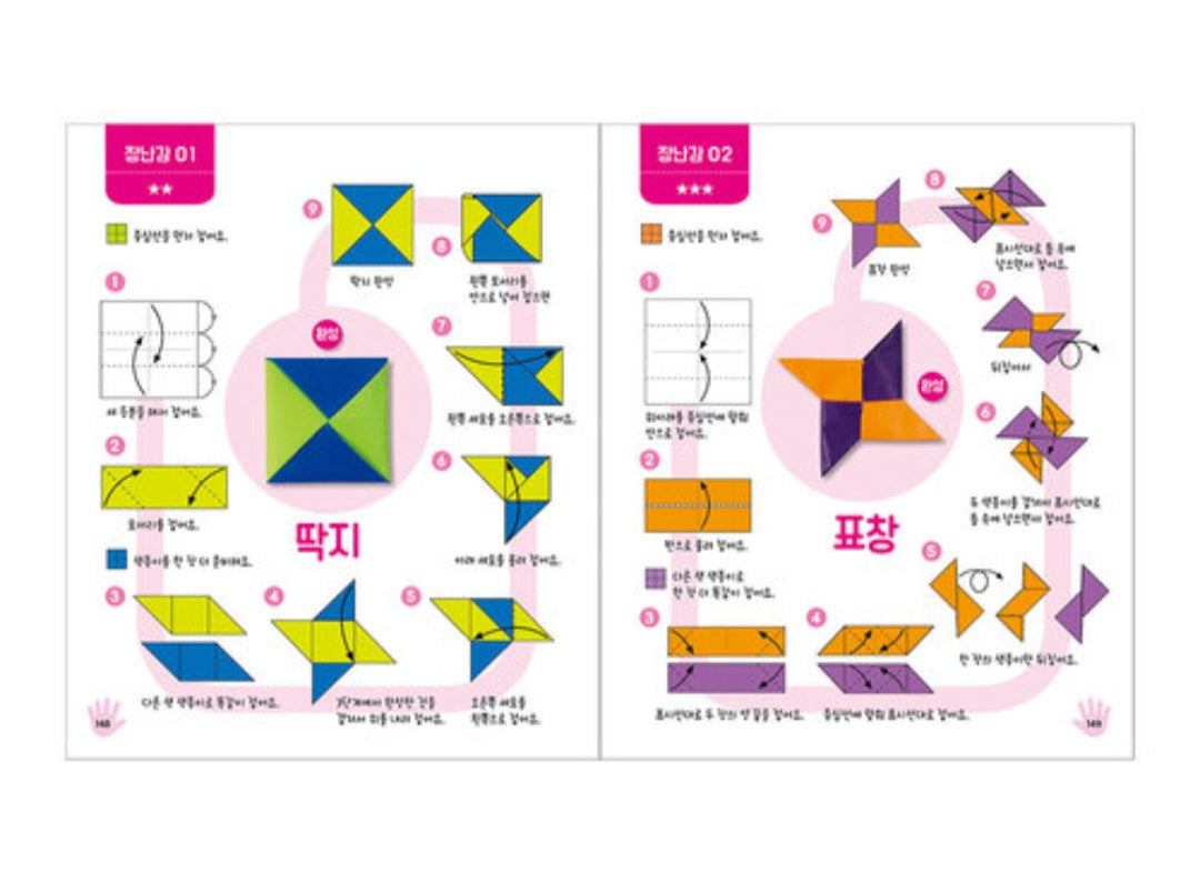 [Korean] Paper Folding Instruction Book