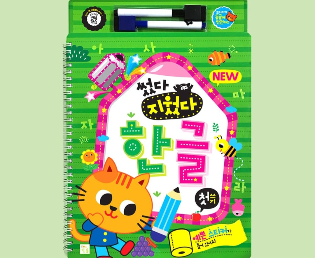 [Korean] Write and Erase Book